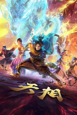 宁荣荣人物设定图